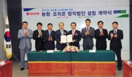 농협, 오리온과 국산농산물 소비확대 위한 합작투자 추진…경남 밀양에 합작법인 설립