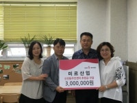 미르산업, 시흥시 신천동주민센터에 후원금 기탁