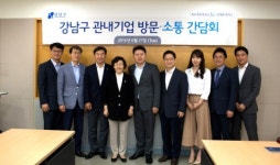 아가방앤컴퍼니, 강남구청장과 소통 간담회