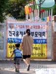 [포토뉴스] ‘내일 나 유치원 못가?’…30일 집단 휴원 예고하는 사립 유치원