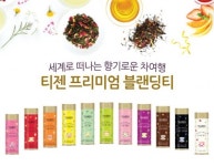 ‘차(茶)에 과일ㆍ꽃잎을 담았어요’..티젠 프리미엄 블랜딩티 ‘틴캔’ 출시
