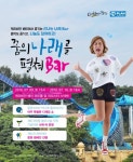 개그우먼 박나래, 개발도상국 아이들 위해 ‘나래바’ 오픈