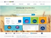 내달 1일부터 친환경농산물 안심유통시스템 가동