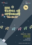 [헤럴드e렛츠런]올 여름 도심 속 야간휴가 즐기기…렛츠런파크 서울 ‘야간경마 페스티벌’