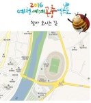 세계최대 곤충박람회 ‘2016 예천세계곤충엑스포’ 30일 개막…8월15일까지…개막식 풍성