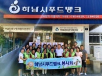 하남시푸드뱅크봉사회 하남시푸드뱅크에 라면 지원