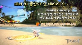 테라 헝그리앱, 탈 것 인증 이벤트 진행