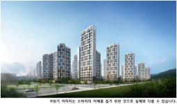 1835가구 브랜드 타운으로…‘용인 고림지구 2차 양우내안愛 에듀퍼스트’ 분양