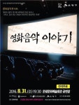 은평구, 31일 ‘영화음악 이야기’ 공연 무료 개최