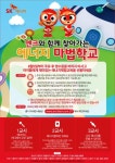 SK에너지, 어린이 에너지 절약 교육 ‘에너지 마법학교’ 캠페인