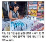 두배 비싸도…몽골서 불티나는 ‘에쎄’