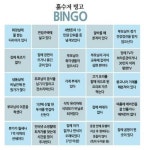 부모 이혼하고 비데 없으면 흙수저?…‘금수저-흙수저’ 빙고 게임 논란