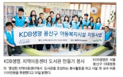 KDB생명, 지역아동센터 도서관 만들기 봉사