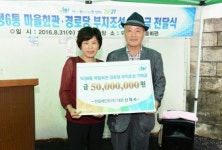 신재서 천일페인트 대표, 양주 마을회관ㆍ경로당 부지조성 위해 5000만원 기탁