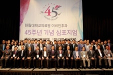 한림대의료원, 이비인후과 45주년 기념 심포지엄 개최