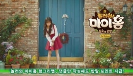 놀러와 마이홈 헝그리앱, 댓글 미션 이벤트 진행