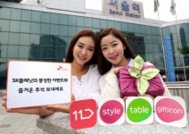SK플래닛에 가면 한가위가 더 풍성해진다
