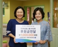 DGB금융그룹부인회, 추석맞이 성금전달 및 봉사활동