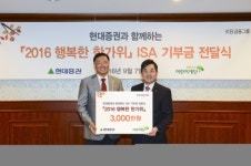 현대證, 추석 앞두고 ‘사랑을 담은 ISA’ 두 번째 나눔
