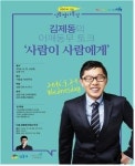 성동구, 명사특강 100회 기념 김제동 토크쇼