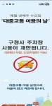 강동구 “21일 구청 주차장 문 닫습니다”