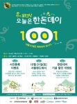 한돈자조금, 10월 1일 ‘한돈데이(1001)’ 맞아 풍성한 이벤트