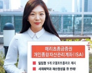 [금융투자마케팅-메리츠종합금융증권] 고객 위험 5단계 구분 ‘일임형 ISA’