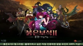 붉은보석2 헝그리앱, 인증 이벤트 통해 밥알얻자!