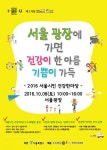 서울시 8일 건강한마당…“한해 건강약속 잘 지켰나요?”