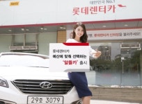 렌터카, 차종대신 가격 맞춰 고른다…롯데렌터카 ‘알뜰카’ 출시