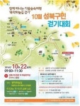 성북구, “북악하늘길 걸으며 가을 만끽해요”
