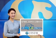 신한카드렌탈/리스사용료 | 장기렌트, 오토리스도 은행에서 신청…신한銀, ‘신한MyCar렌탈ㆍ리스’ 시행