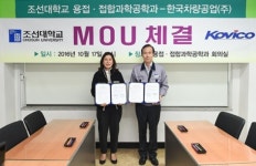 조선대, ‘매출 1100억’ 한국차량공업과 산학협력 협약