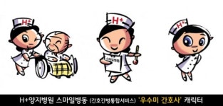H+양지병원, ‘스마일병동’ 대표 캐릭터 선보여