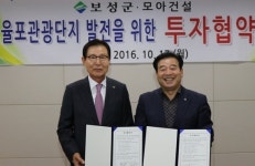 모아종합건설 박치영 회장, 고향 보성군에 호텔형콘도