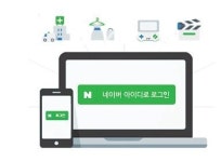 ‘네이버 아이디로 로그인’ 月이용자 800만명 돌파