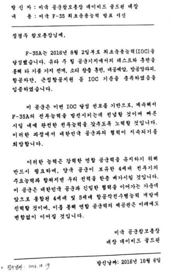 [김수한의 리썰웨펀] 美공군참모총장, 韓공군참모총장에 보낸 편지 화제…아날로그 감성에 담은 F-35 마케팅?