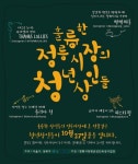 젊어진 시장통…정릉시장, 청년가게 4개소 입점