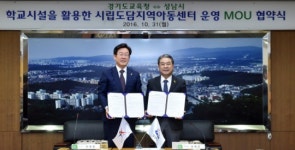 학교유휴시설 활용한 전국최초 공립형 지역아동센터 추진