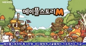 메이플M 헝앱 코디왕 찾기 이벤트 실시