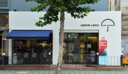 그림책의 무한한 변신의 실험장, ‘그림책 카페 노란우산’