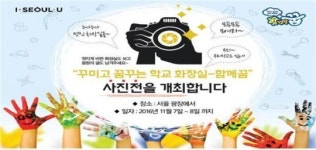 칙칙한 학교 화장실 265곳…학생 휴식공간 ‘탈바꿈’