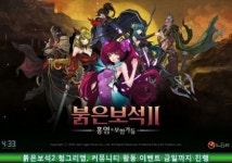 붉은보석2 헝앱, 4일까지 커뮤니티 활동 이벤트 진행