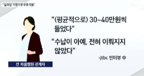 차움병원 “‘길라임’ 朴, 진료비 수납 한 번 안했다”