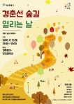 경춘선 숲길 자전거 도로 중랑천과 연결돼 한강까지 간다