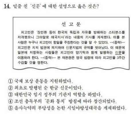 수능 한국사 복수정답 논란…평가원 “중대사안 인식” | 포토뉴스