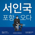 ‘쇼핑왕 루이’ 서인국, 포항서 팬사인회 개최