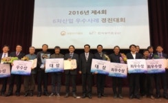 “생산부터 체험까지, 6차산업의 자웅을 겨루다”…2016년 6차산업 우수사례 경진대회서 우수사례 11개소 선정