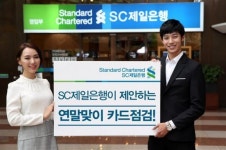 [SC제일은행 ‘신세계이마트 SC제일은행 삼성카드2’]   연말연시 소비패턴 맞춰 맞춤형 혜택‘펑펑’