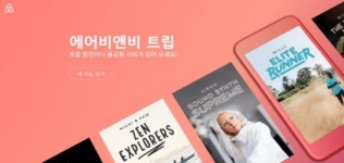 주식회사 원더트립 (Wonder trip lnc.) | [슈퍼리치] “숙박+체험=여행”…법ㆍ규제 돌파할 에어비앤비의 ‘다음 수’